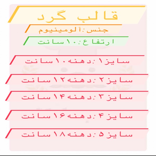 قالب گرد آلومینیوم